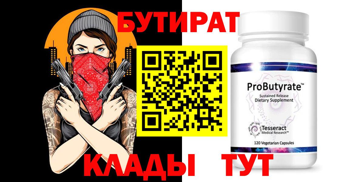 Мурманск  Бутират жидкий экстази  БУТИРАТ  Вход с VPN 