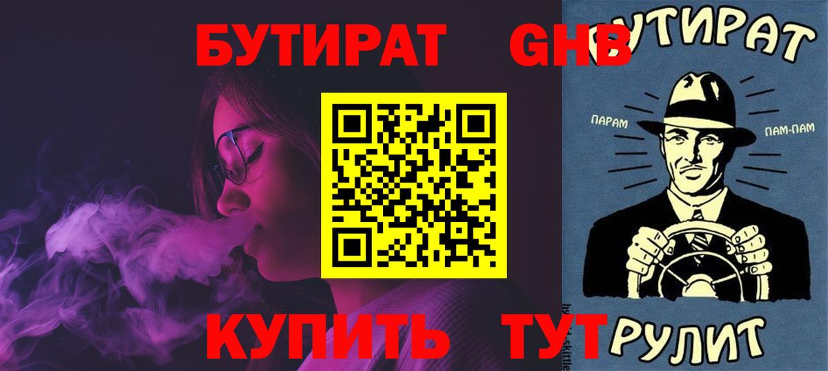 БУТИРАТ BDO Мурманск
