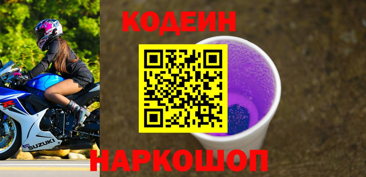 Кодеиновый сироп Lean напиток Lean (лин) Мурманск